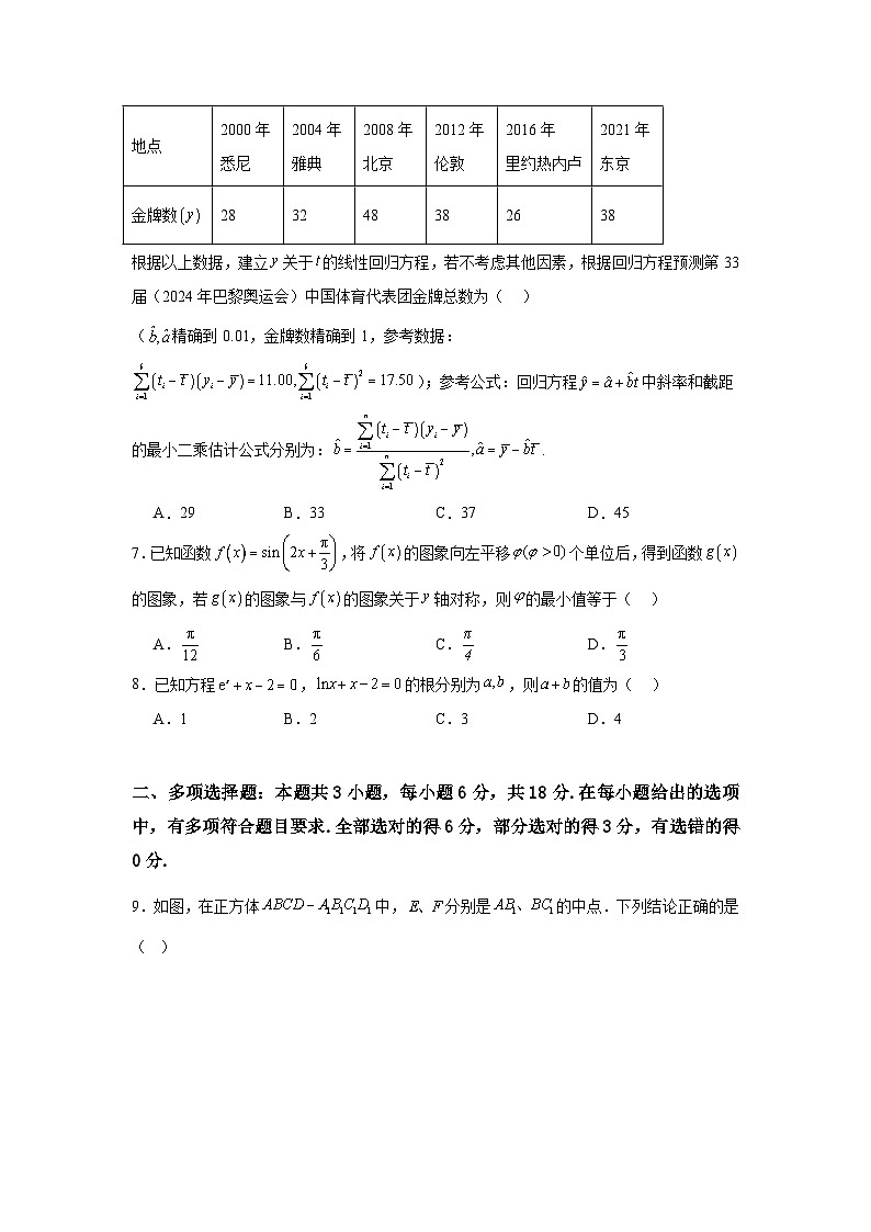 云南省昆明市第九中学2024-2025学年高三上学期10月质量监测数学试题第2页