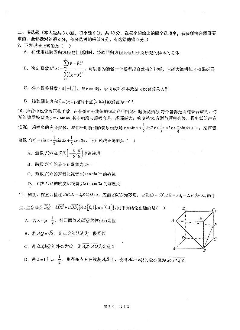 湖北省武汉市华中师范大学第一附属中学2025届高三下学期开学考-数学试卷+答案第2页