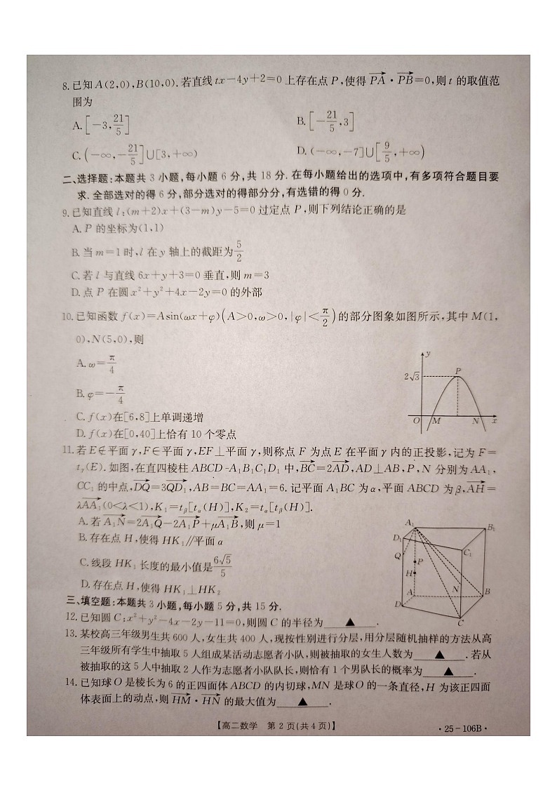 广东省部分学校2024-2025学年高二上学期期中联考数学试题第2页