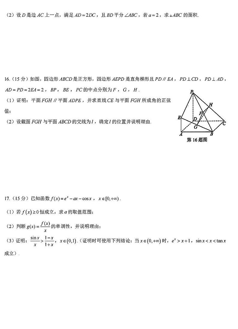 浙江省七彩阳光新高考研究联盟2025届高三下学期开学考-数学试卷+答案第3页