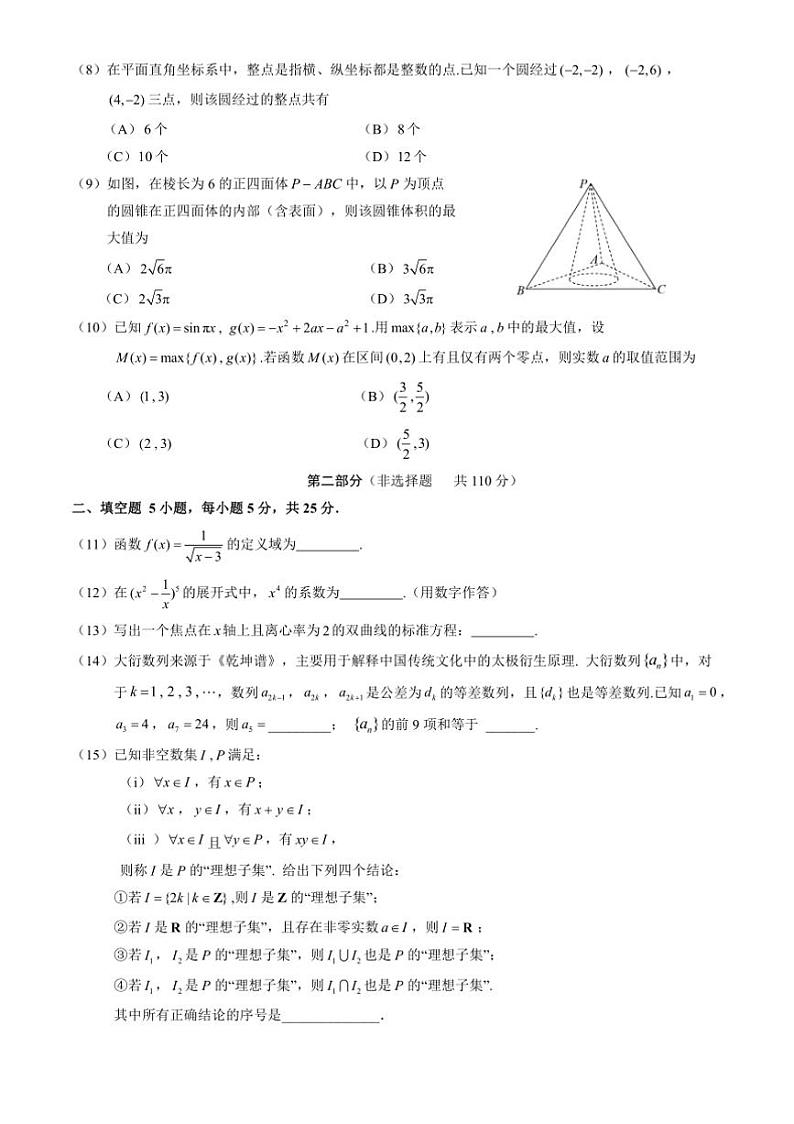 2024～2025学年北京市东城区高三上期末数学试卷(含答案)第2页
