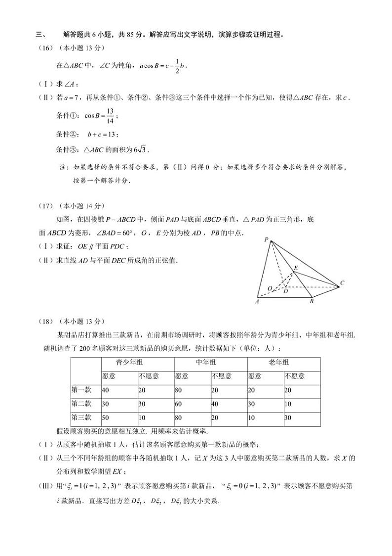 2024～2025学年北京市东城区高三上期末数学试卷(含答案)第3页
