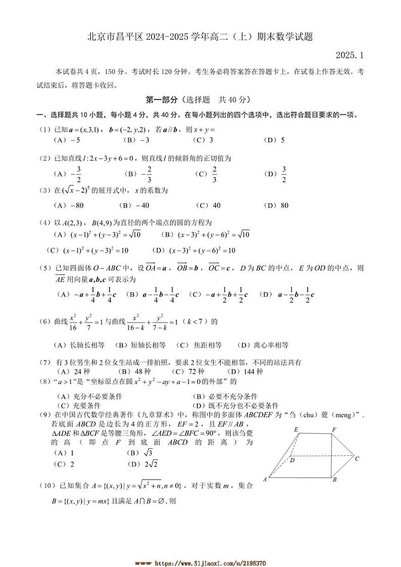 2024～2025学年北京市昌平区高二上期末数学试卷(含答案)第1页