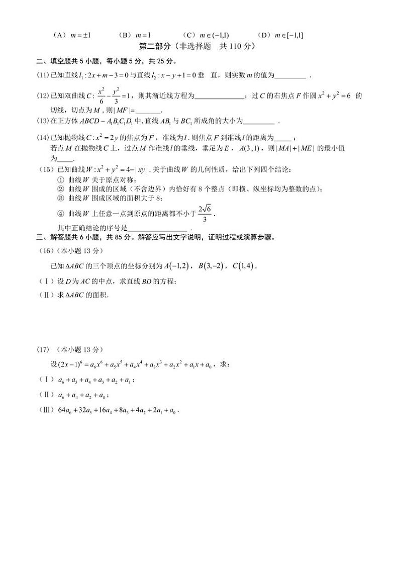 2024～2025学年北京市昌平区高二上期末数学试卷(含答案)第2页