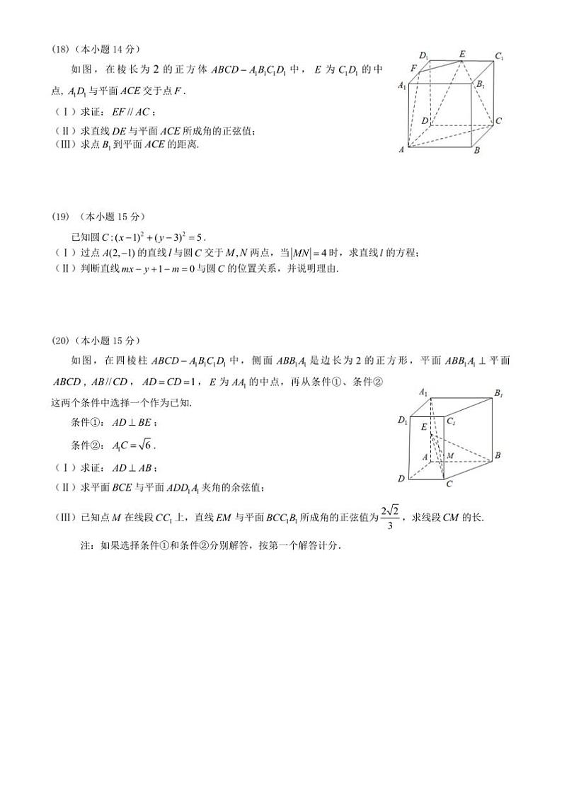 2024～2025学年北京市昌平区高二上期末数学试卷(含答案)第3页