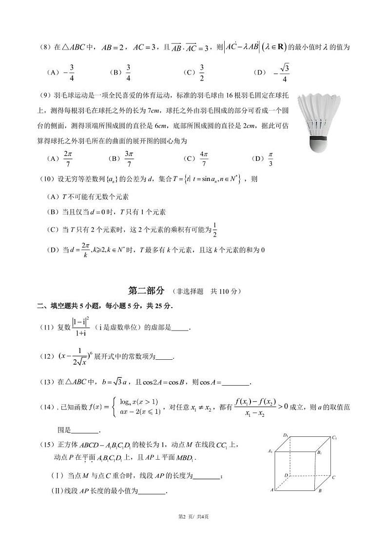 2025北京八一学校高三（下）开学考数学试卷第2页
