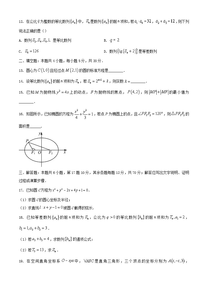 广东省潮州市2023_2024学年高二数学上学期期末考试含解析第3页