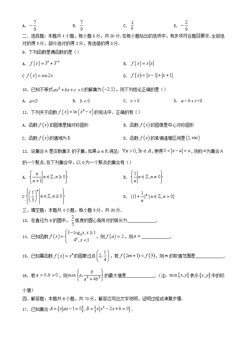 广东省梅州市2023_2024学年高一数学上学期期末考试含解析第3页