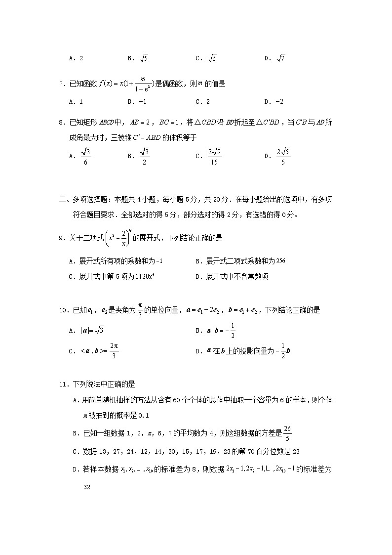 广东省深圳市龙岗区2023_2024学年高三数学上学期1月期末考试第2页