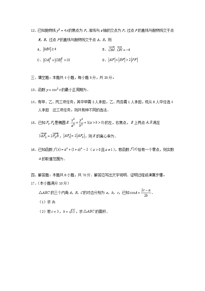 广东省深圳市龙岗区2023_2024学年高三数学上学期1月期末考试第3页