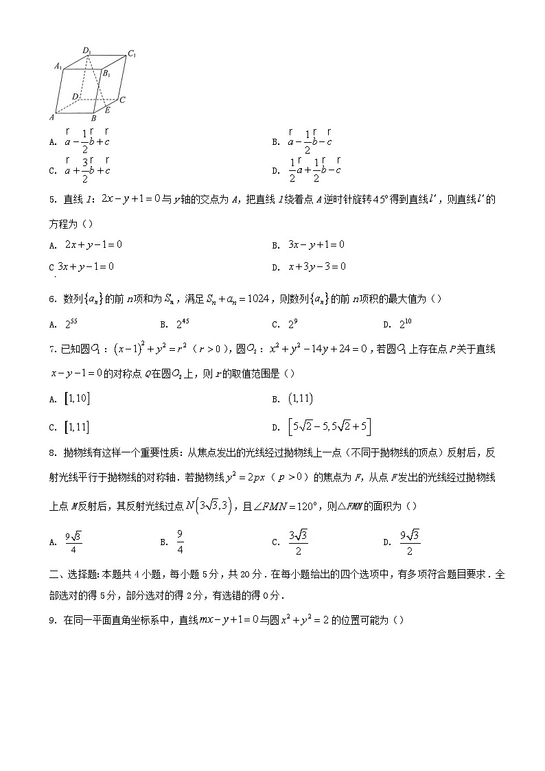广东省肇庆市2023_2024学年高二数学上学期期末教学质量检测试题含解析第2页