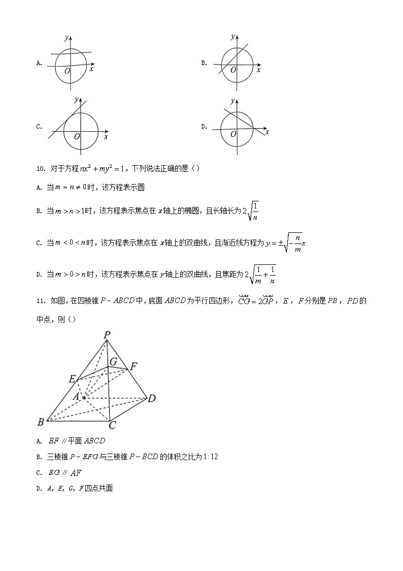 广东省肇庆市2023_2024学年高二数学上学期期末教学质量检测试题含解析第3页