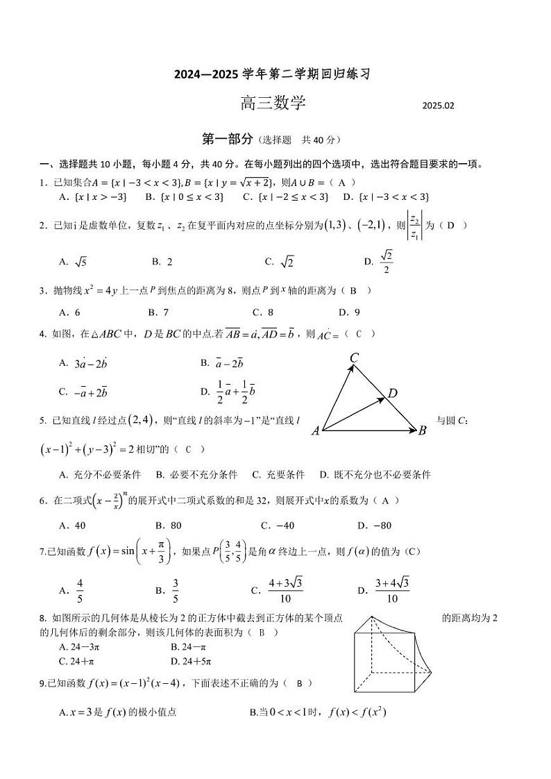 2025北京理工大附中高三（下）开学考数学试题第1页