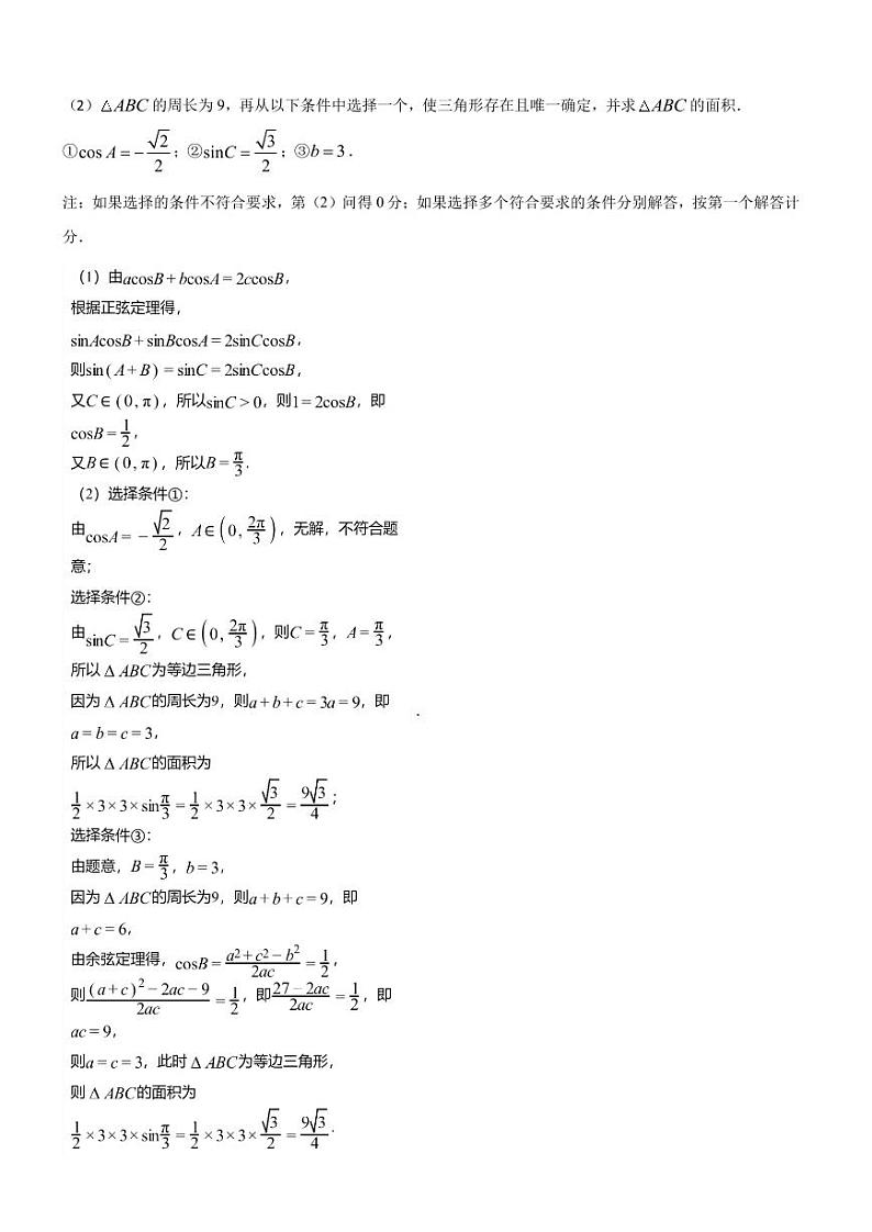 2025北京理工大附中高三（下）开学考数学试题第3页