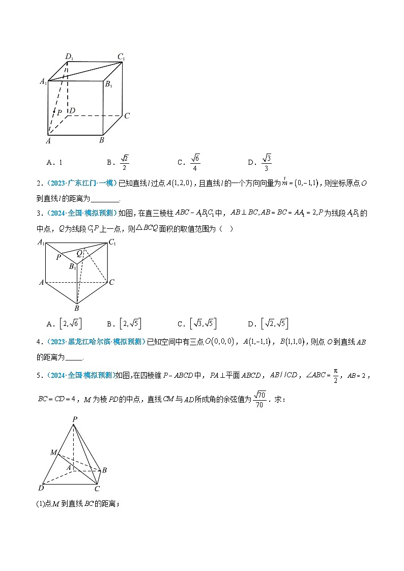 热点13 空间向量求夹角与距离（7题型 高分技法 限时提升练）-2025年高考数学 热点 重点 难点 专练（北京专用）（原卷版）第2页