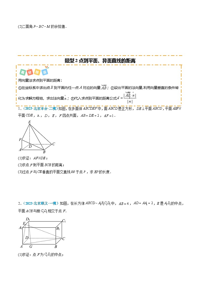 热点13 空间向量求夹角与距离（7题型 高分技法 限时提升练）-2025年高考数学 热点 重点 难点 专练（北京专用）（原卷版）第3页