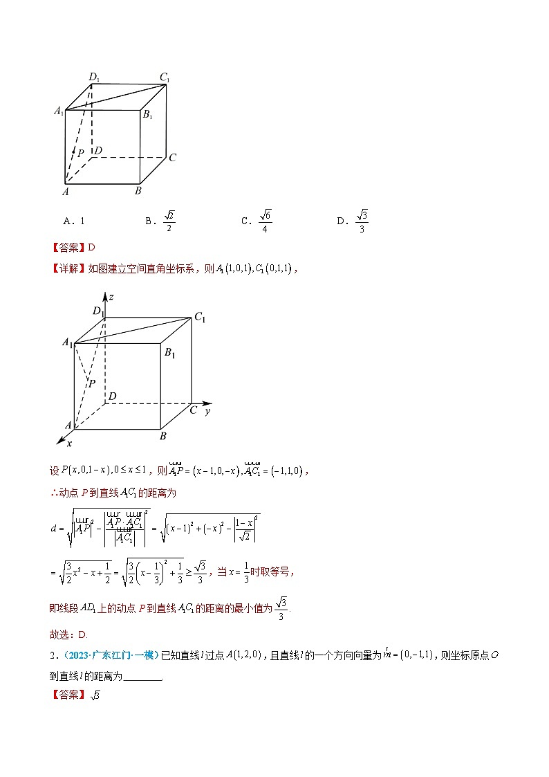 热点13 空间向量求夹角与距离（7题型 高分技法 限时提升练）-2025年高考数学 热点 重点 难点 专练（北京专用）（解析版）第2页
