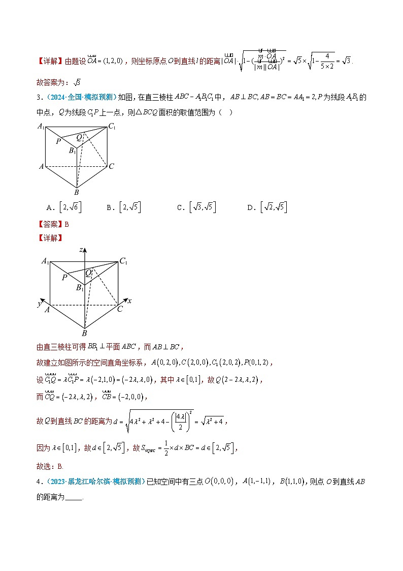 热点13 空间向量求夹角与距离（7题型 高分技法 限时提升练）-2025年高考数学 热点 重点 难点 专练（北京专用）（解析版）第3页