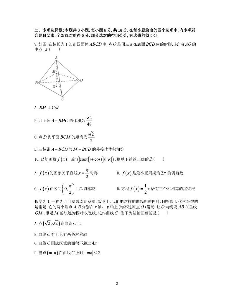 湖南省长沙市第一中学2024-2025学年高三下学期2月开学考试数学试题第3页