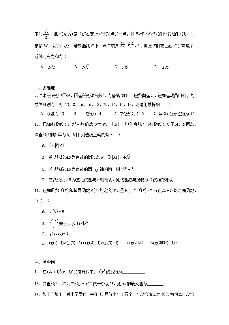 河南省信阳市2024-2025学年高三第二次教学质量检测数学试题第2页