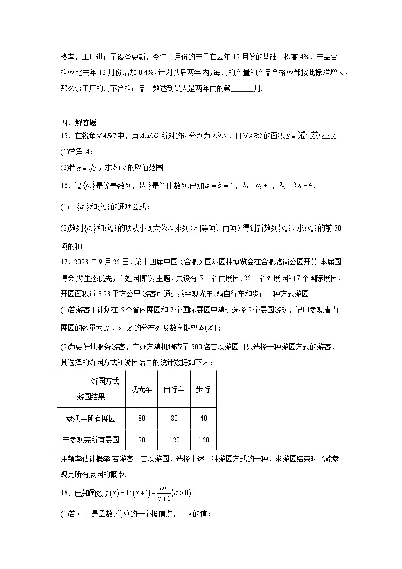 河南省信阳市2024-2025学年高三第二次教学质量检测数学试题第3页