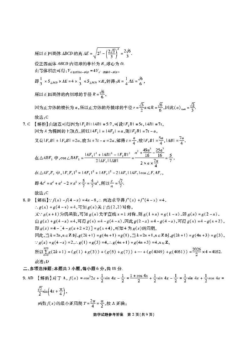 安徽六校-数学答案第2页
