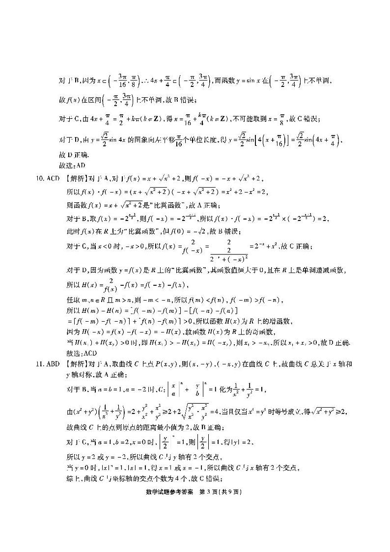 安徽六校-数学答案第3页