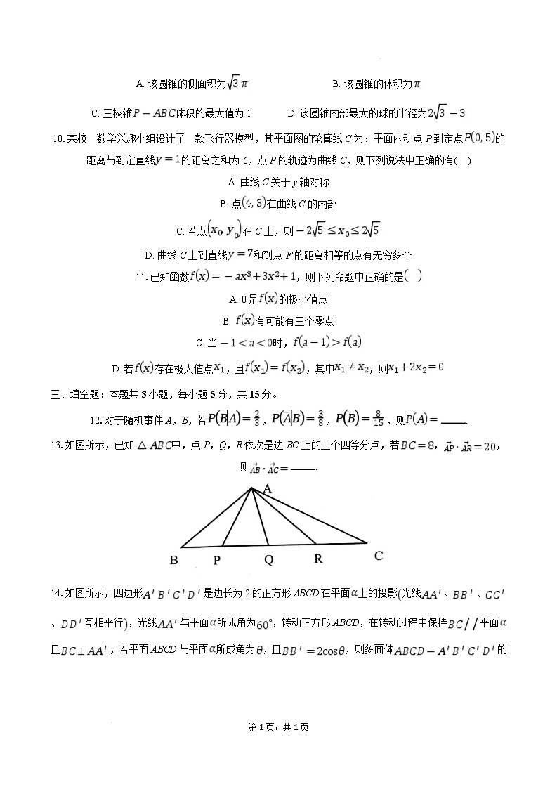湖北省部分名校2024-2025学年高三上学期1月期末联考数学试卷（Word版附解析）第2页