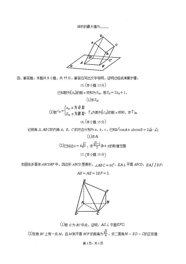 湖北省部分名校2024-2025学年高三上学期1月期末联考数学试卷（Word版附解析）第3页