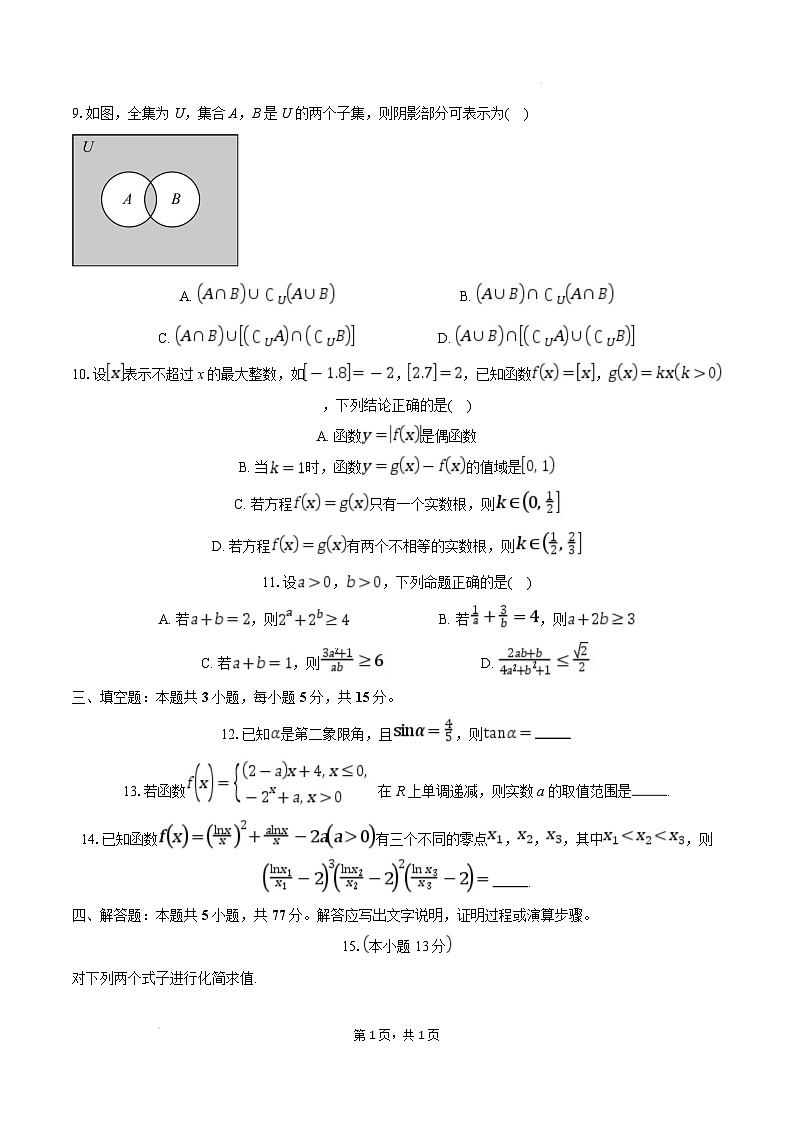 湖北省荆州市八县2024-2025学年高一上学期期末联考数学试卷（Word版附解析）第2页