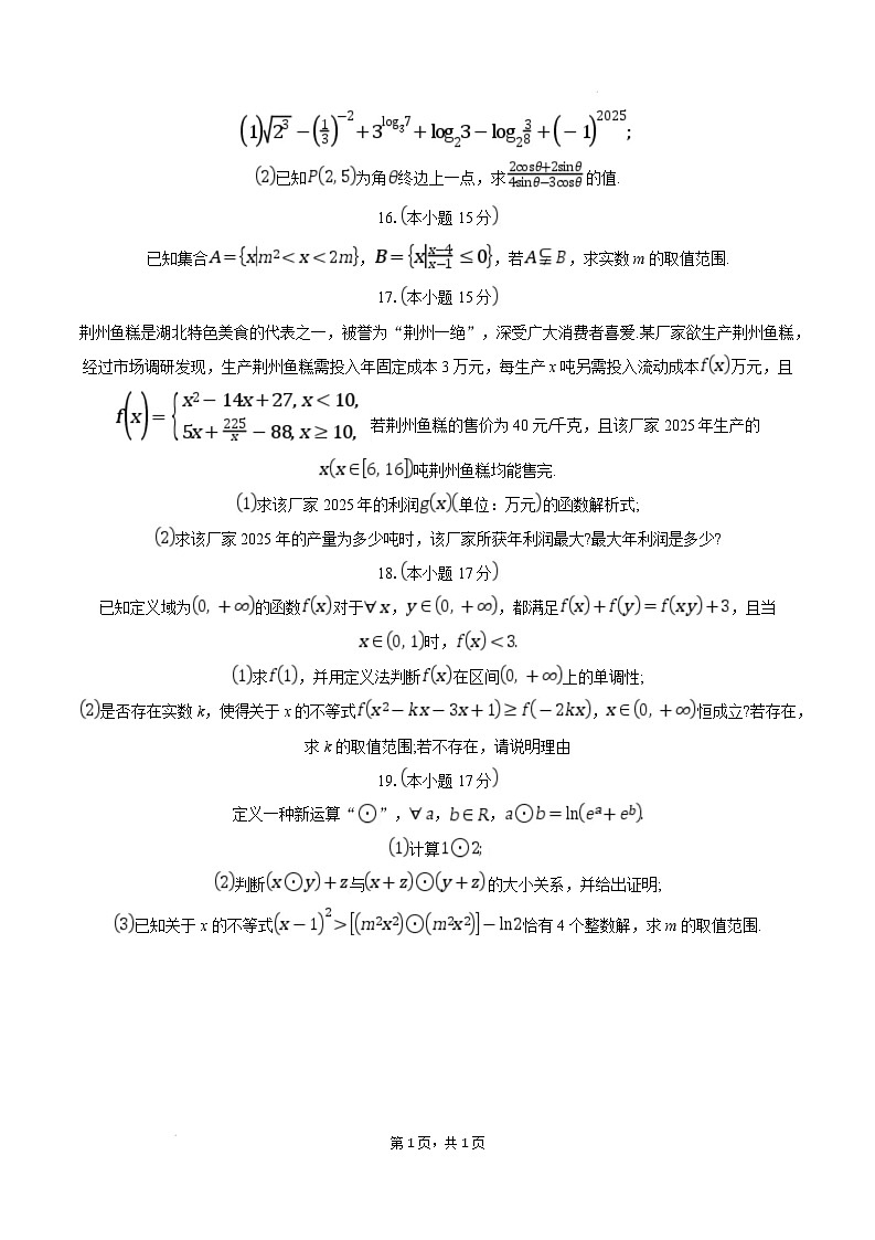 湖北省荆州市八县2024-2025学年高一上学期期末联考数学试卷（Word版附解析）第3页