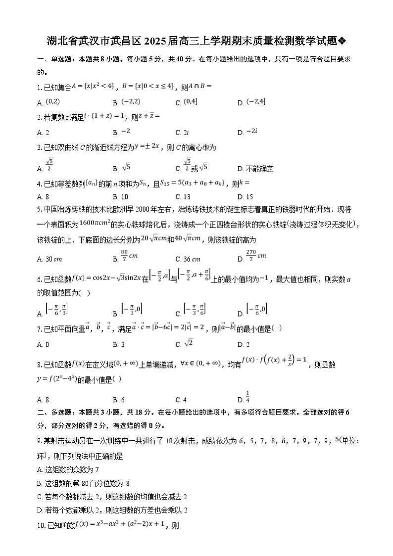 湖北省武汉市武昌区2024-2025学年高三上学期期末数学试卷（Word版附解析）第1页