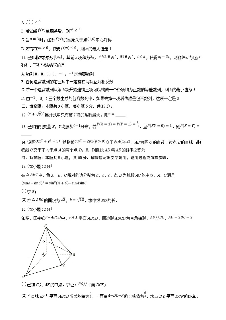 湖北省武汉市武昌区2024-2025学年高三上学期期末数学试卷（Word版附解析）第2页
