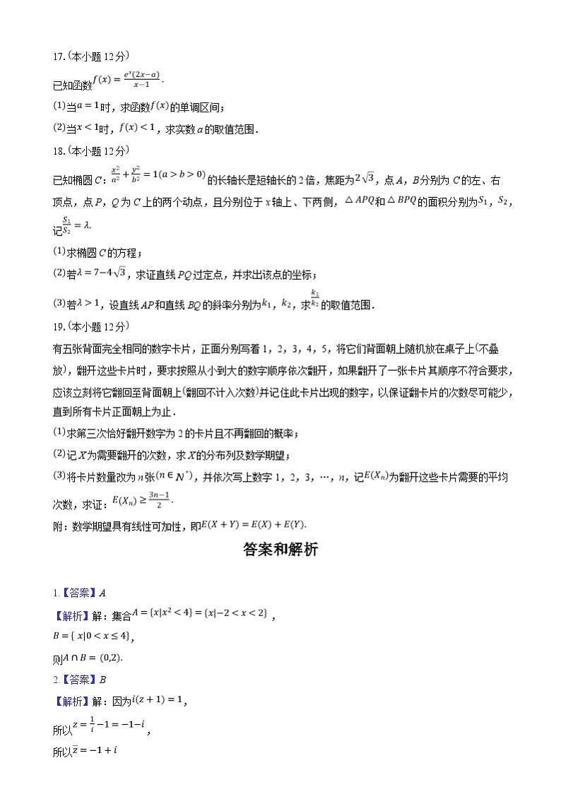 湖北省武汉市武昌区2024-2025学年高三上学期期末数学试卷（Word版附解析）第3页