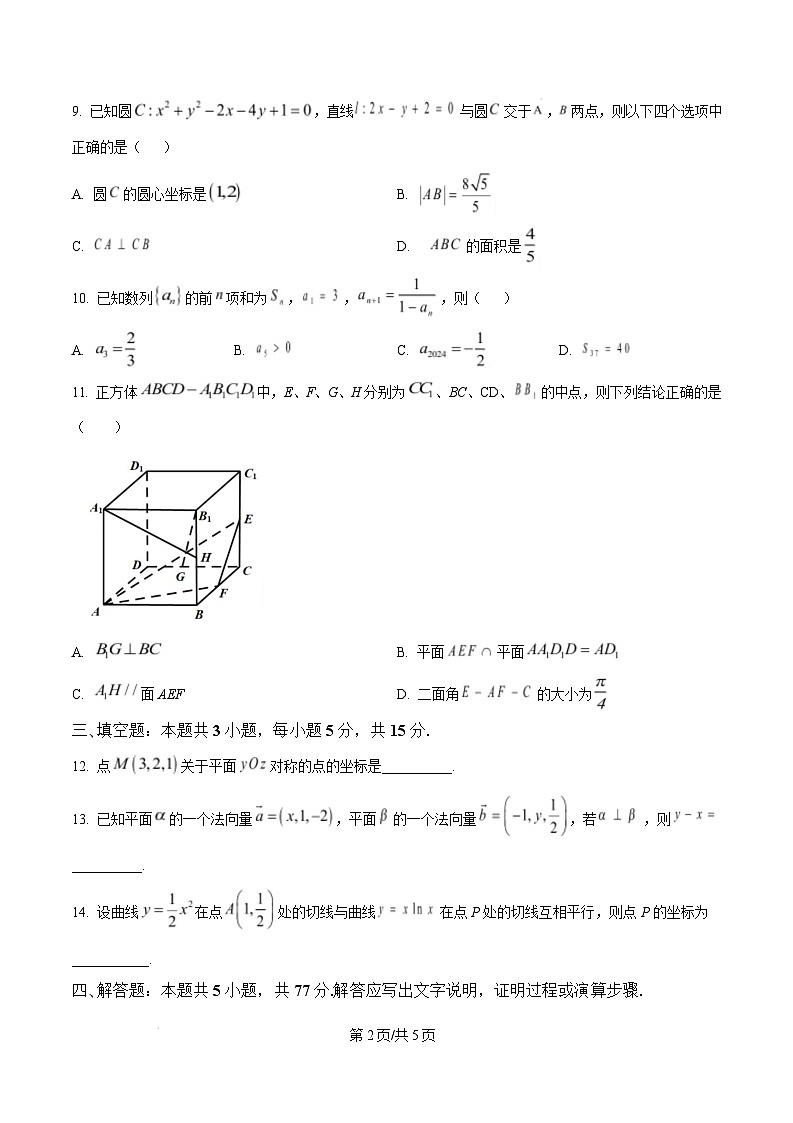 湖南省娄底市2024-2025学年高二上学期1月期末数学试卷（Word版附答案）第2页
