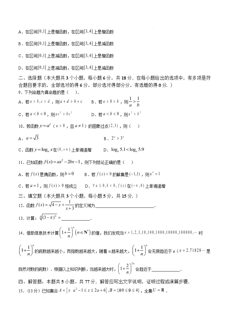 湖南省娄底市2024-2025学年高一上学期1月期末考试数学试卷（Word版附答案）第2页