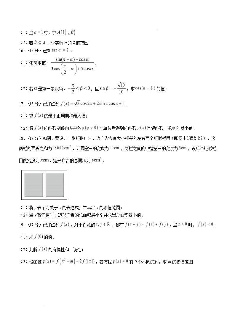 湖南省娄底市2024-2025学年高一上学期1月期末考试数学试卷（Word版附答案）第3页