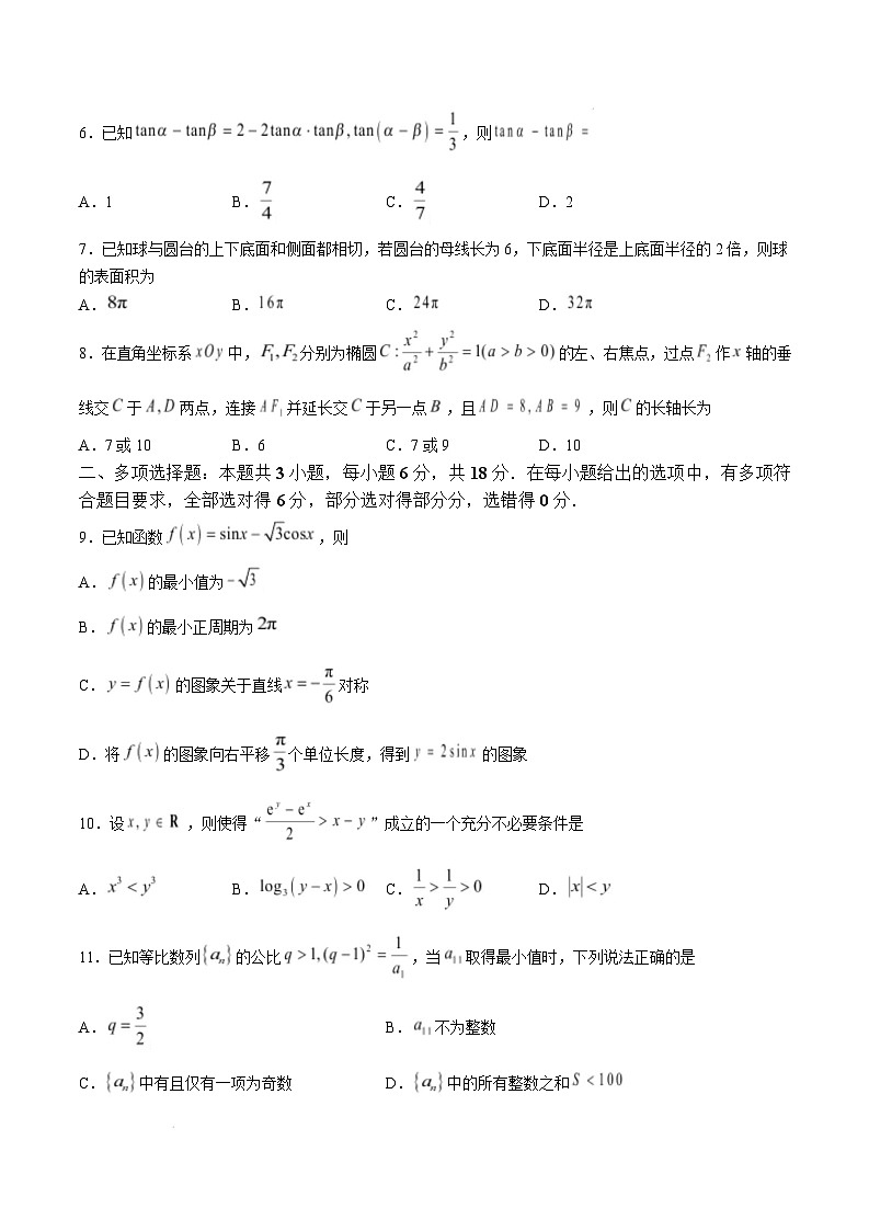 湖南省三湘名校教育联盟五市十校教研教改共同体2024-2025学年高三下学期2月入学大联考数学试卷（Word版附解析）第2页