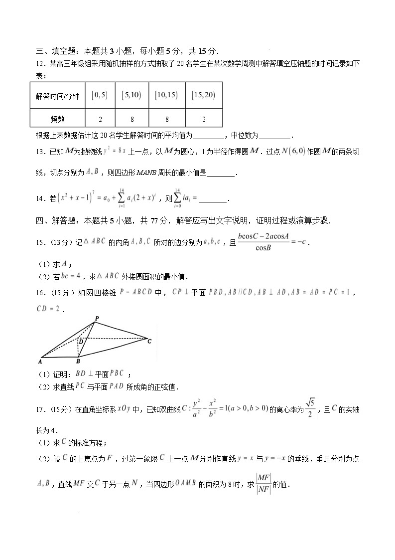 湖南省三湘名校教育联盟五市十校教研教改共同体2024-2025学年高三下学期2月入学大联考数学试卷（Word版附解析）第3页