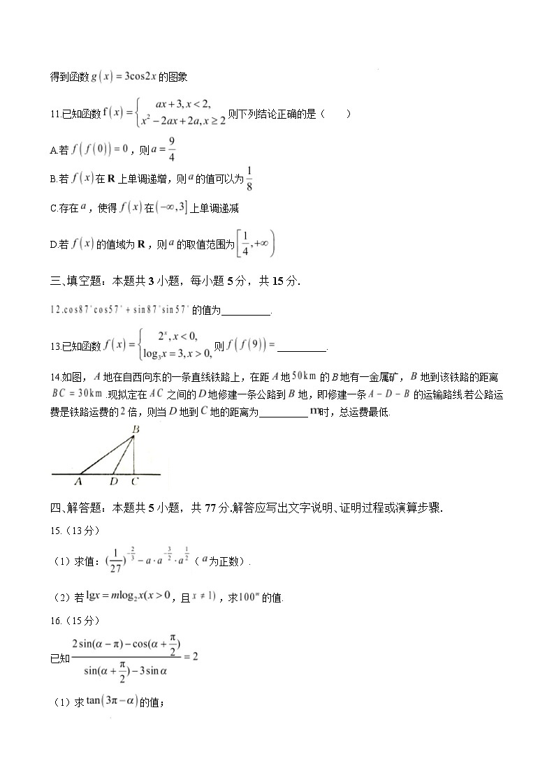 湖南省湘潭市2024-2025学年高一上学期期末考试数学试卷（Word版附解析）第3页