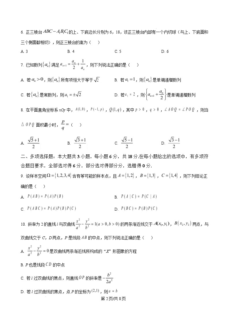 湖南省永州市2025届高三上学期二模数学试卷（Word版附答案）第2页