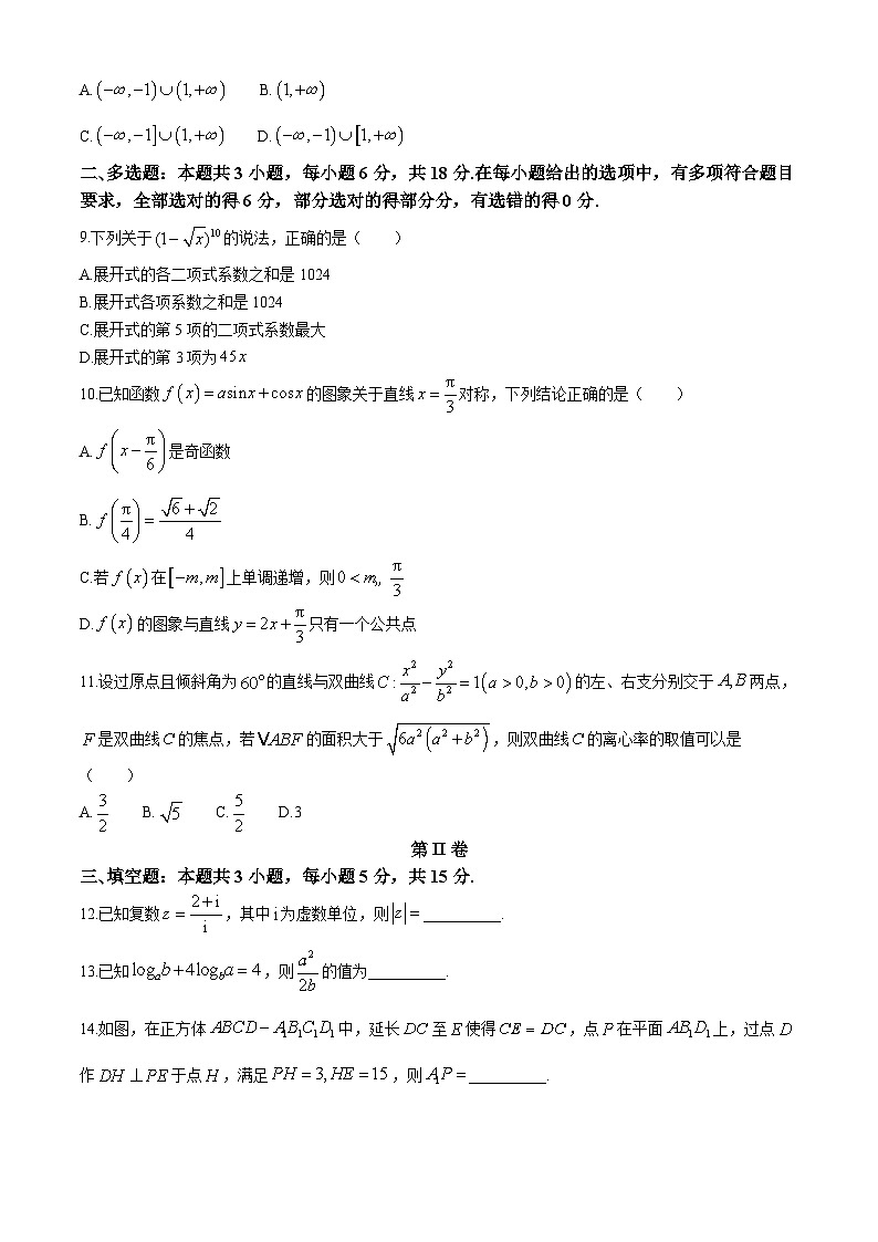 湖南省长沙市雅礼中学2024-2025学年高三下学期月考（六）数学试卷（Word版附解析）第2页
