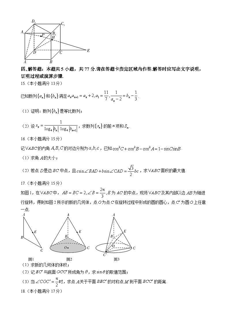 湖南省长沙市雅礼中学2024-2025学年高三下学期月考（六）数学试卷（Word版附解析）第3页