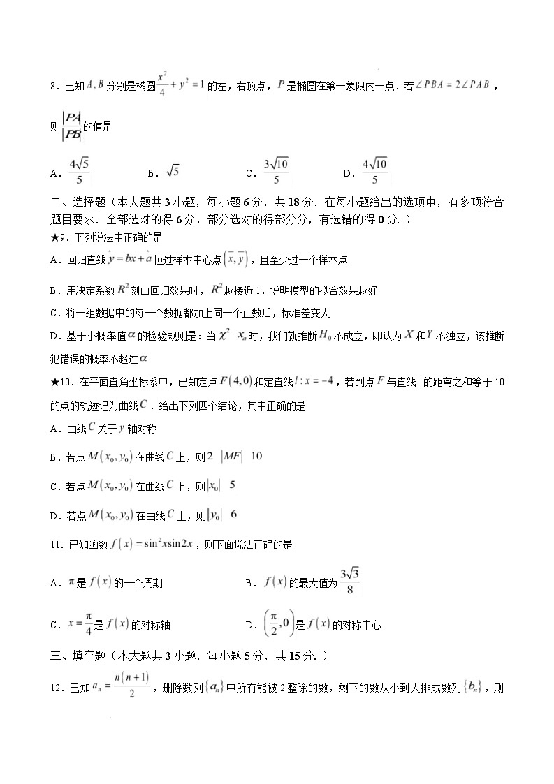 湖南省长沙市长郡中学2024-2025学年高三下学期月考（六）数学试卷（Word版附答案）第2页