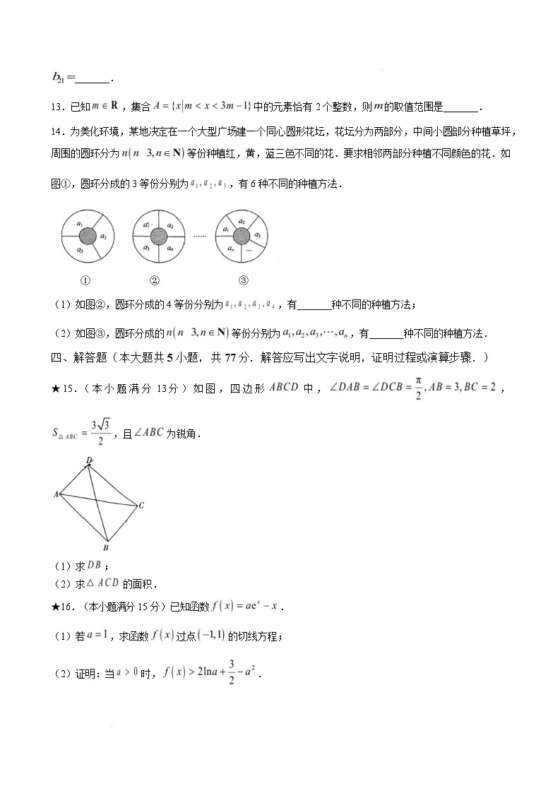 湖南省长沙市长郡中学2024-2025学年高三下学期月考（六）数学试卷（Word版附答案）第3页