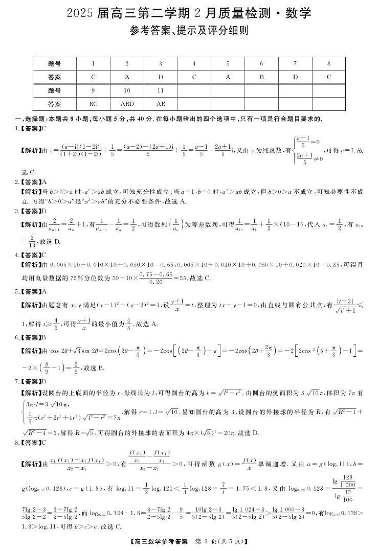 数学答案(1)第1页