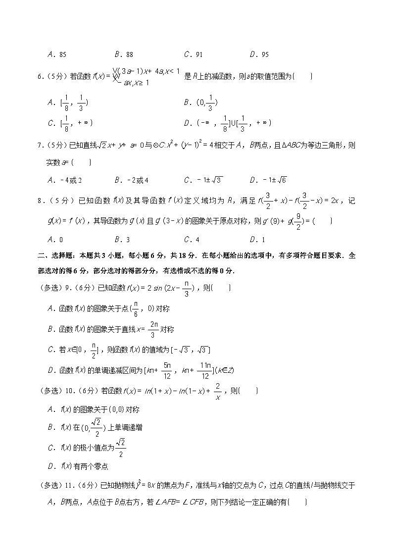 2025年陕西省西安中学高考数学一模试卷第2页
