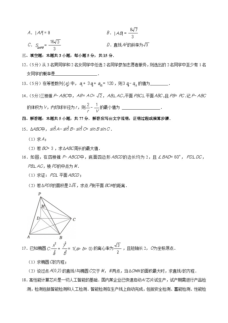 2025年陕西省西安中学高考数学一模试卷第3页
