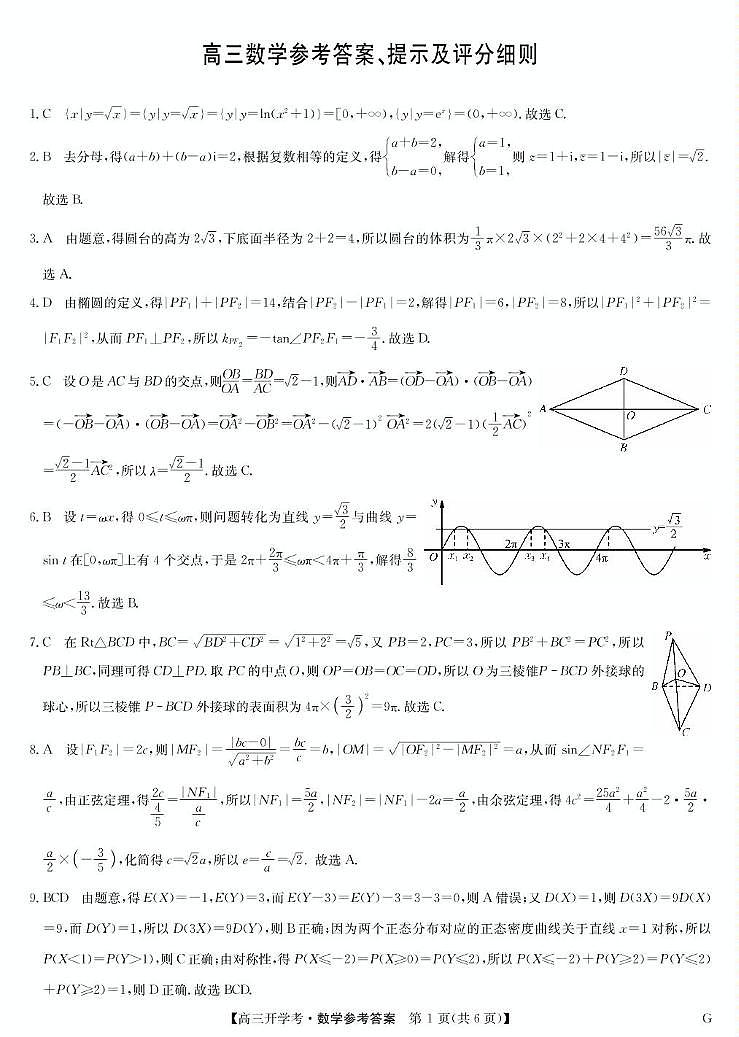 河南九师联盟2025届高三下学期2月开学考试数学答案-2月开学考第1页
