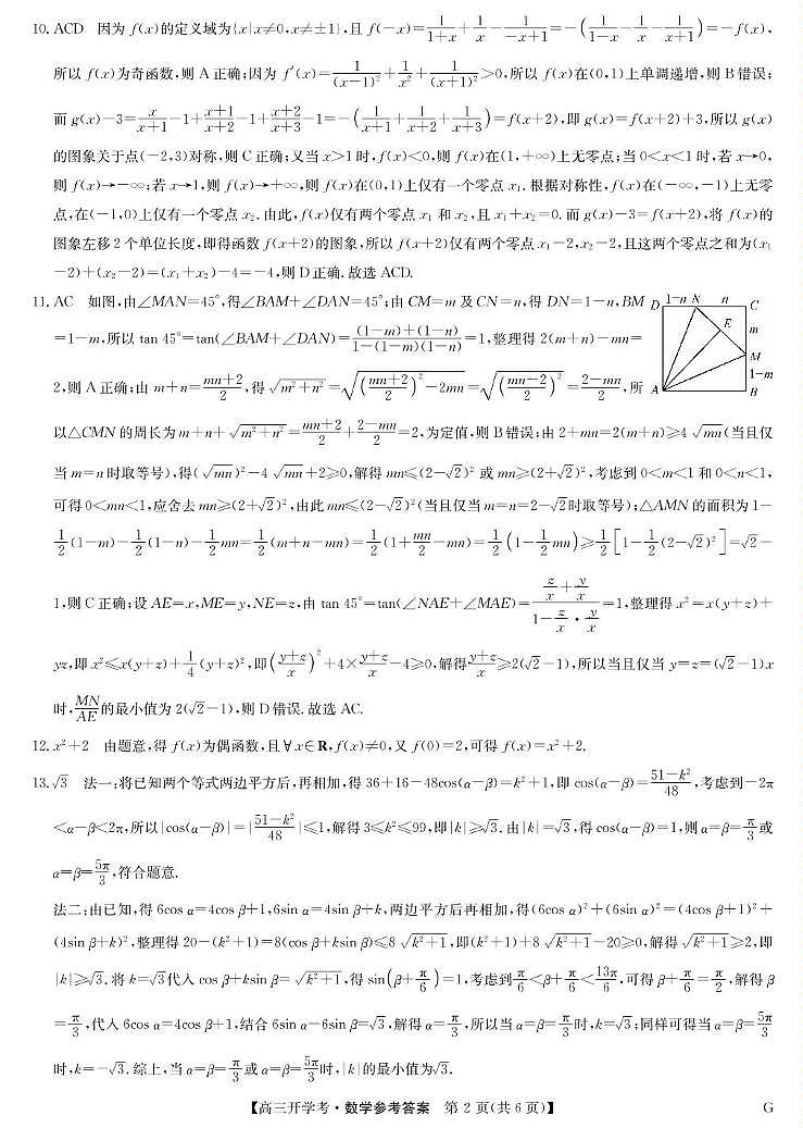 河南九师联盟2025届高三下学期2月开学考试数学答案-2月开学考第2页